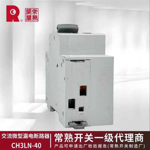 常熟开关厂CH3LN-40系列小型断路器 原装 正品 发货 假一赔十