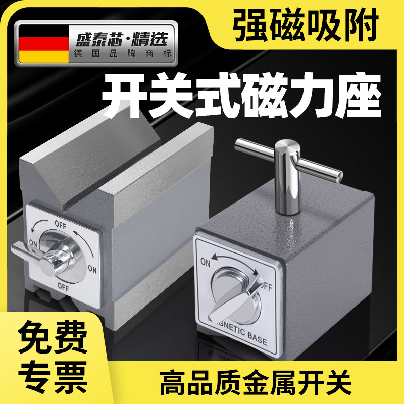 开关式磁力表座强力磁性磁座线切割专用磁铁V型磁吸座磁铁固定座