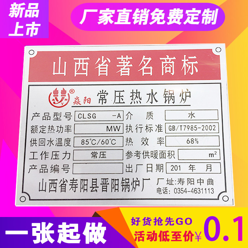 标牌定做定制机器机械设备金属铝制铝合金PVC腐蚀不锈钢蚀刻铭牌