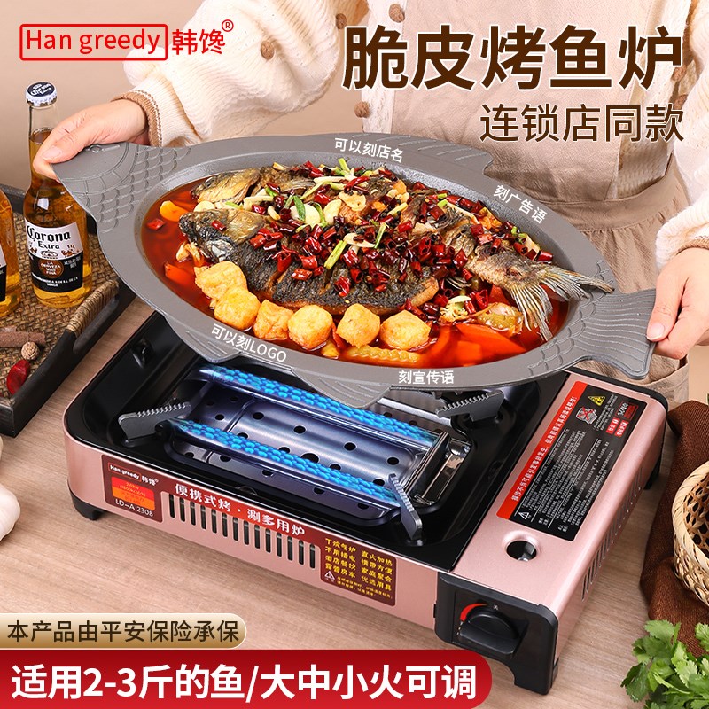 脆皮烤鱼盘卡式炉烤鱼炉鱼形烤鱼盘商用燃气便携式脆皮烤鱼专用炉