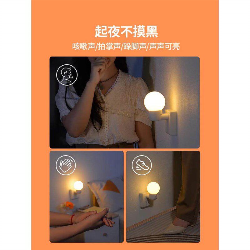 声控灯老人起夜小夜灯厕所照明灯卫生间楼道夜间自动声光控感应灯