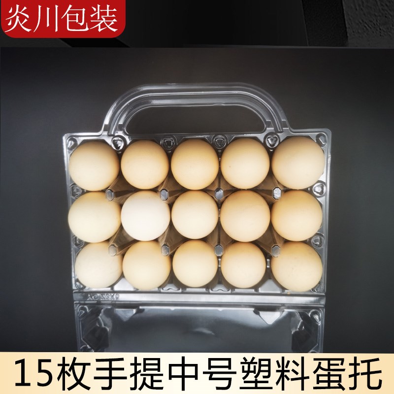 一次性塑料加厚蛋托15枚手提中号鸡蛋托土鸡蛋防震包装托包邮