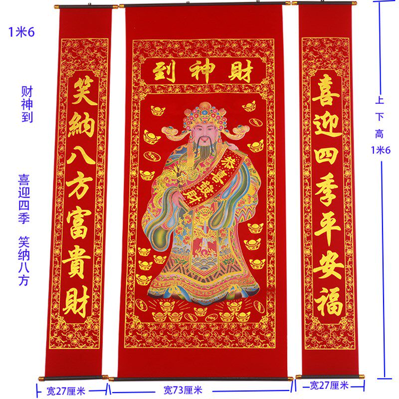 植绒烫金财神到中堂挂画年画客厅玄关农村堂屋乔迁开业生意对联