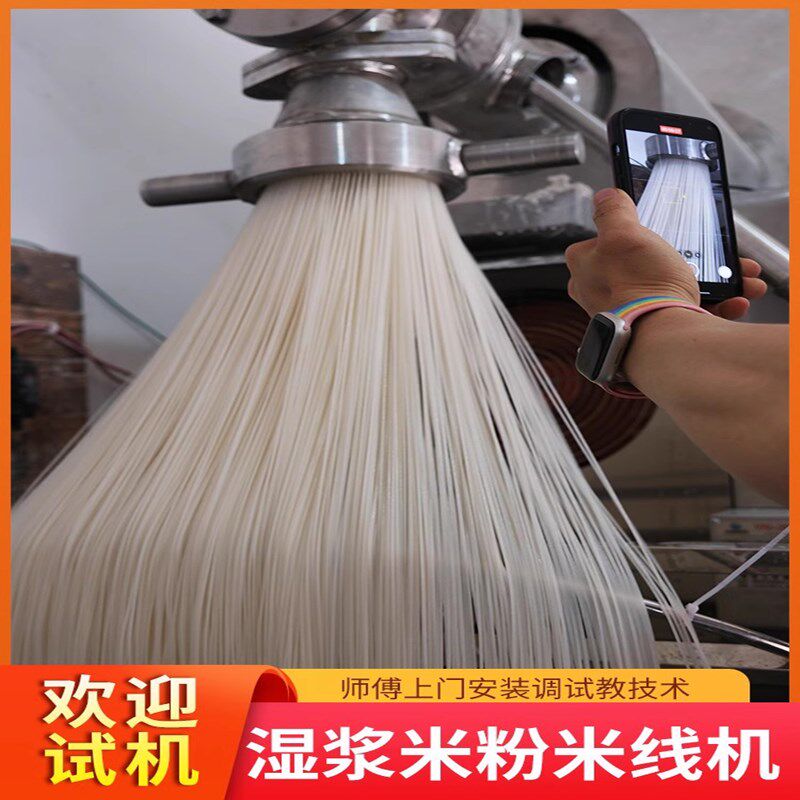 旭众湿浆米线米粉机全自动商用云南新鲜米粉半干米线加工年糕机器