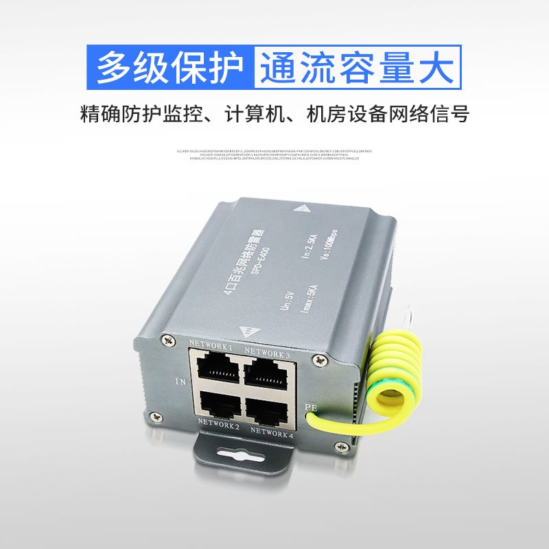 4口百兆网络防雷器四路信号避雷器POE监控100M网线浪涌保护器