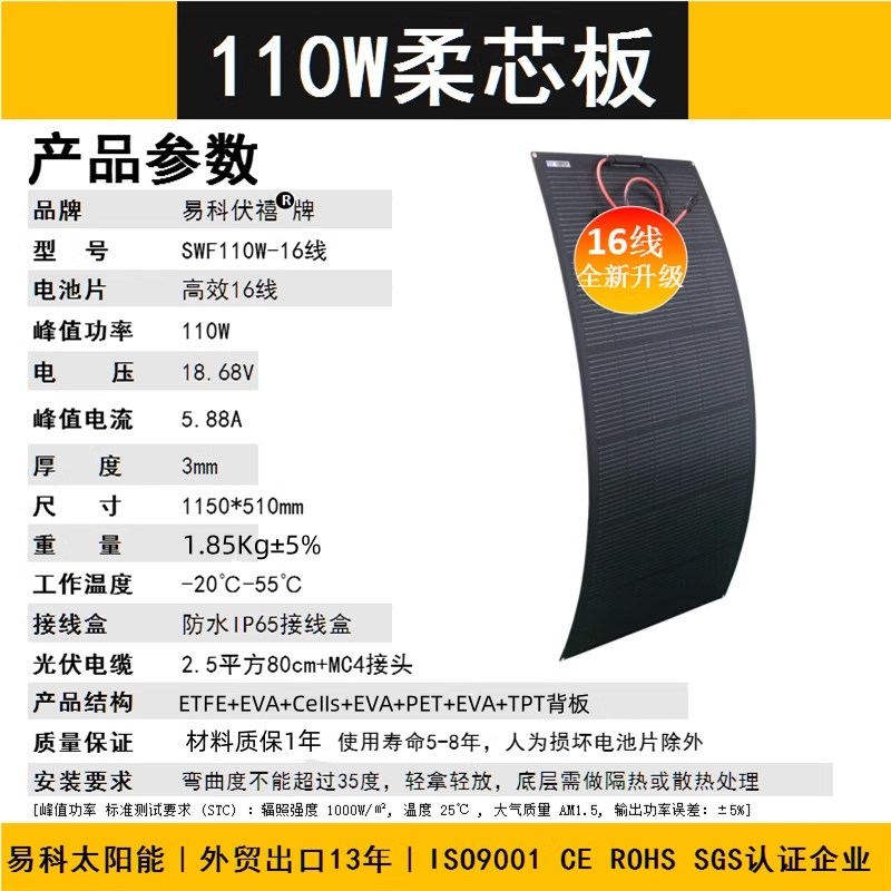 易科210W半柔性太阳能电池板软车顶用光伏发电动车房车充电户外