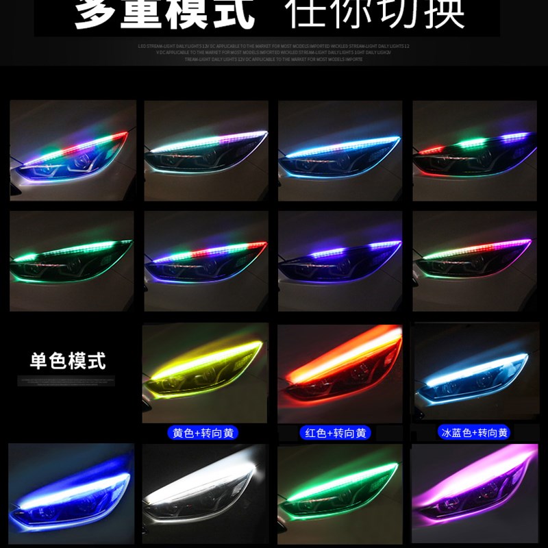 七彩启动扫描动态流水转向灯改装饰通用汽车日行灯导光条led流光