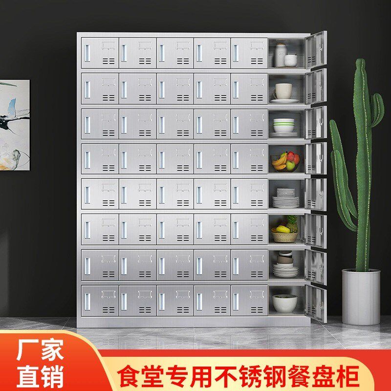 不锈钢碗柜员工食堂餐盘柜学校餐具柜多格储物柜无菌车间多门鞋柜