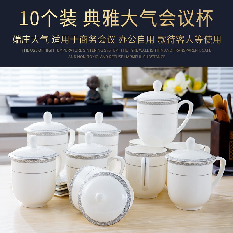 10个办公杯茶杯带盖水杯家用轻奢骨瓷办公室专用会议杯礼品杯子