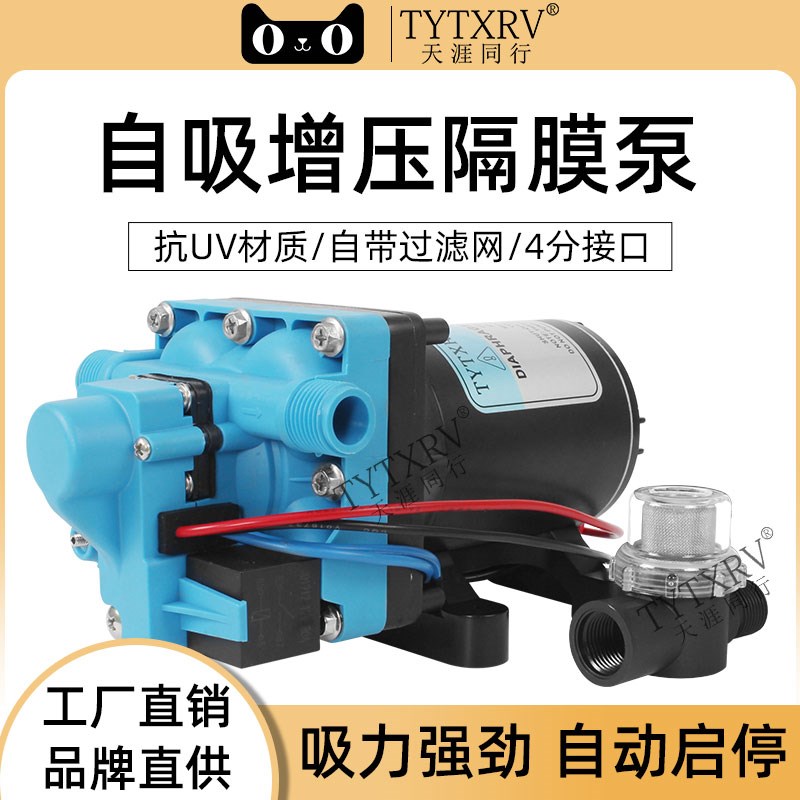天涯同行房车水泵自电动隔膜泵12v水泵高压直流增压专用自吸水泵