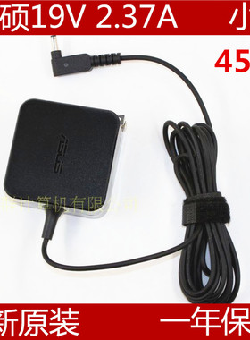 原装华硕19V2.37A笔记本电源适配器U305F U305U 电脑充电线U306U