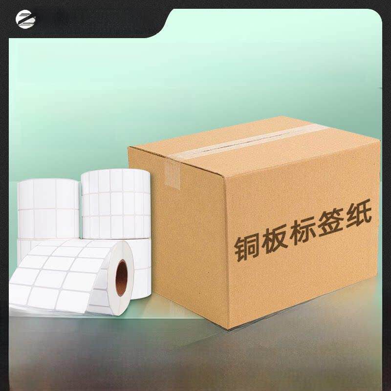 铜版纸不干胶标签印刷20 30 40 50 60 70 80 90 100 整箱铜版纸打