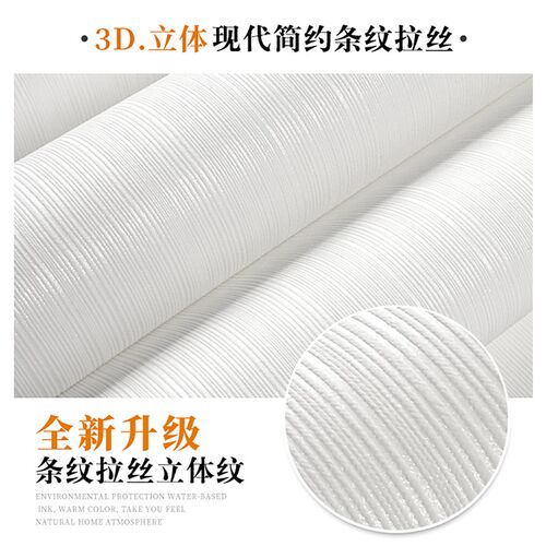 米黄色自粘墙纸自带背胶加厚墙贴纸家用卧室自贴防水防潮自黏壁纸