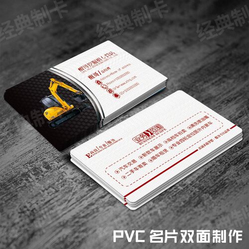 PVC名片制作设计挖机吊车吊机叉车铲车防水塑料双面印刷名片订做