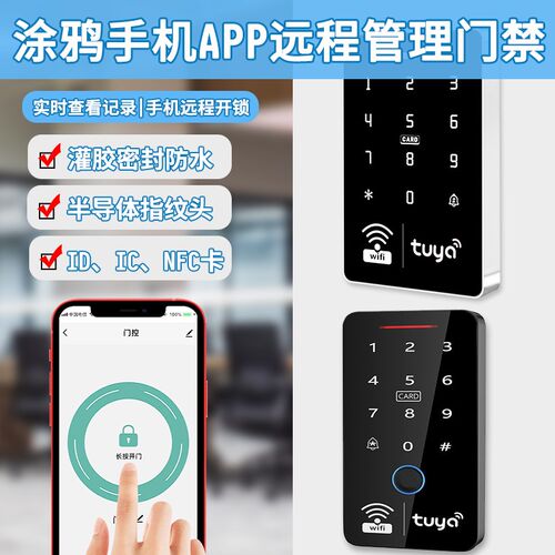 涂鸦app手机远程开锁智能锁室外防水指纹门禁系统一体机密码门禁