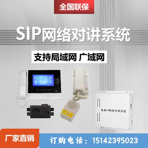 电梯IP网络可视对讲三五方通话电梯无线对讲系统五方对讲可接监控