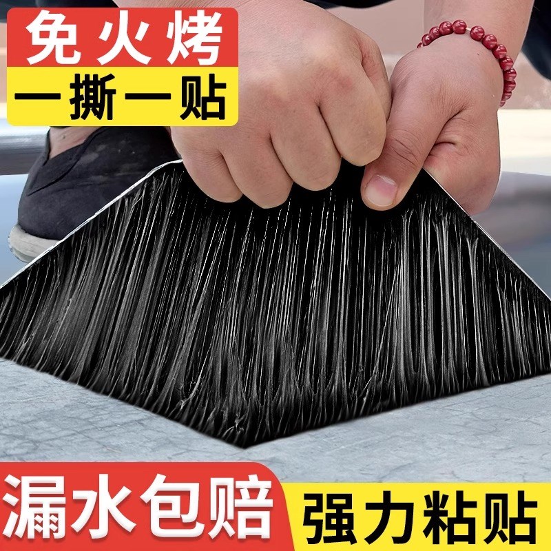 屋顶防水补漏材料丁基卷材楼房顶裂缝防水胶带强力防漏水贴纸胶布