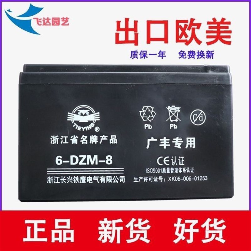 广丰6-DZM-8专用电瓶电池铅酸电瓶电动喷雾器电瓶电动施肥器电瓶