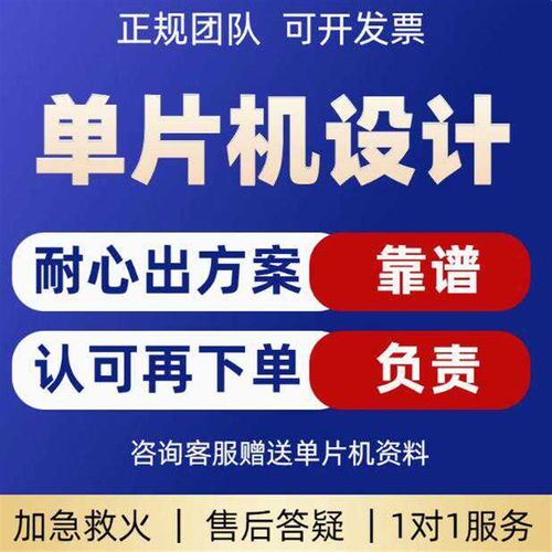 51单片机设计定做stm32程序代编物联网硬件定制仿真开发proteus