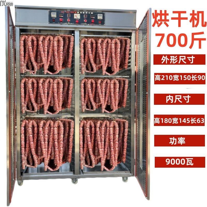 牛肉干风干机箱香肠腊肠腊肉腊味烘干机家用食品大型商用鸡鸭脖鱼