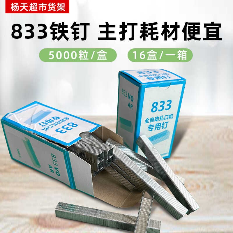 833全自动电动扎口机超市封口机专用铁丝铝钉机711打扣机打包机