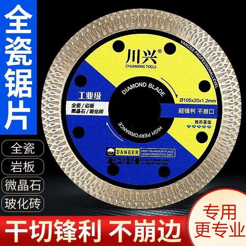 岩板瓷砖切割片岩板全瓷玻化砖陶瓷角磨机干切锯片不崩边锋利锯片
