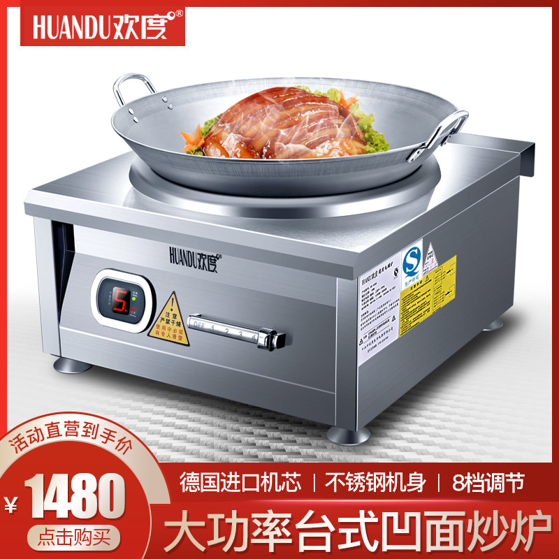 商用电磁炉6000W大功率凹面电炒灶12KW食堂大锅灶饭店单头猛火炉