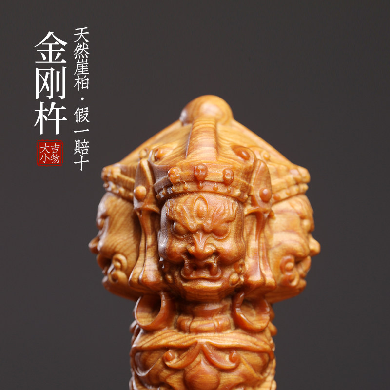 天然太行崖柏实木金刚杵金刚镢摆件雕刻文玩手把木雕工艺品摆饰