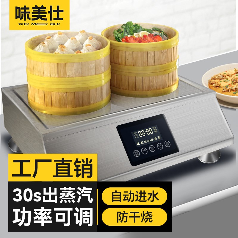 味美仕新型蒸包炉商用纯电早餐店蒸包机电蒸炉台式小笼包子蒸汽炉