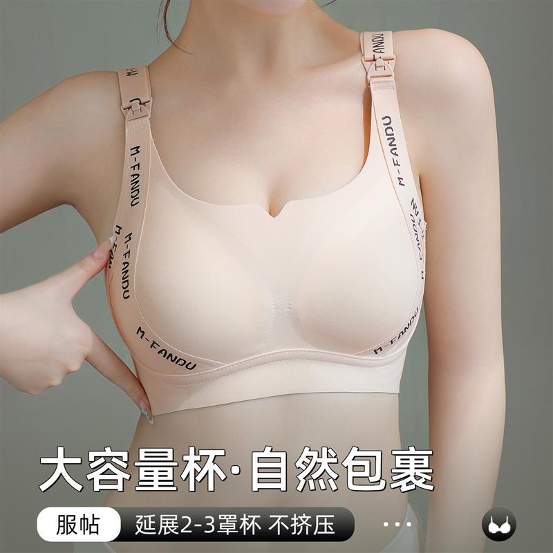 大码胖MM哺乳内衣女无痕薄款大胸显小胸罩产后喂奶文胸聚拢防下垂