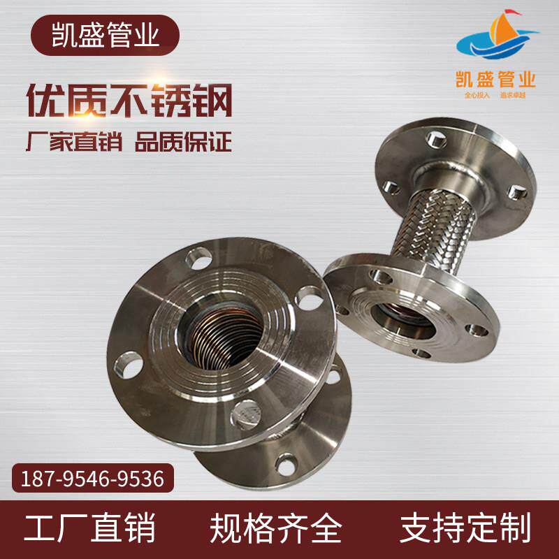 不锈钢法兰金属软管高温高压蒸汽波纹管工业防爆钢丝编织网软连结