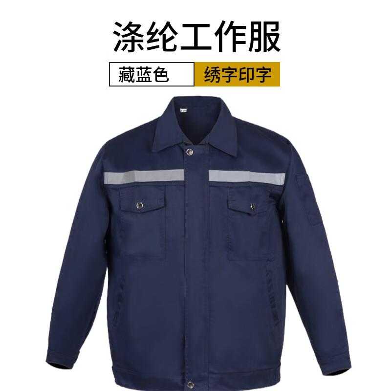百舸长袖工作服套装男耐磨工厂车间厂服工人反光条汽修劳保服春秋