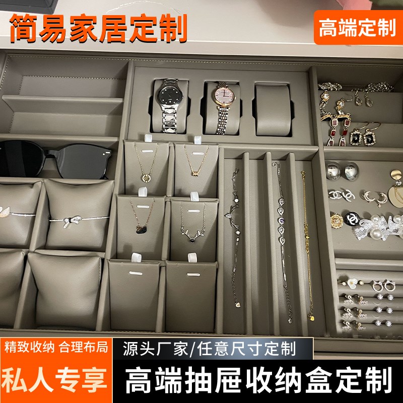 定制抽屉首饰收纳盒梳妆台饰品化妆盘展示架轻奢高档皮革绒布托盘