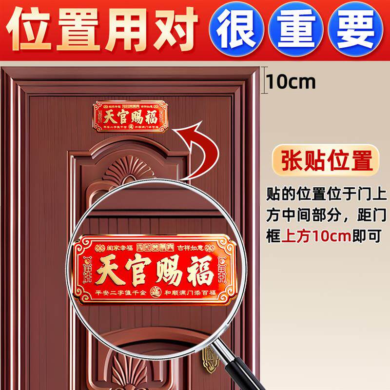 天官赐福铜牌门贴解决入户门对邻居大门对门卧室金属牌匾挂件乔迁