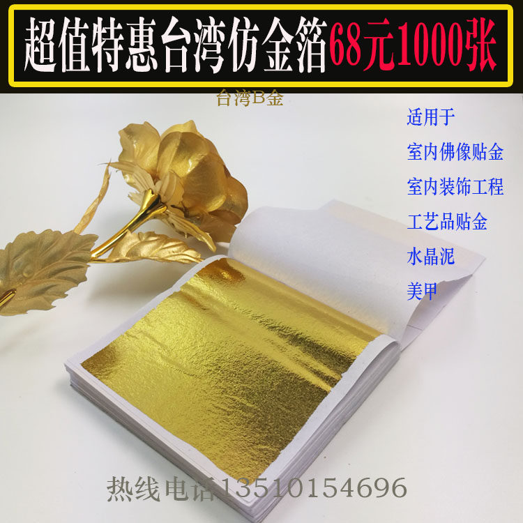 金铂仿24K金箔台湾金箔佛像金箔美甲金箔寺庙祠堂贴金箔纸1000张