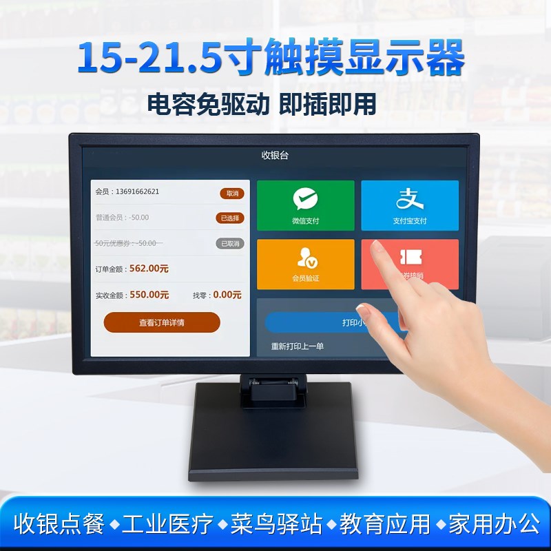 15/17/18.5/19/21.5寸电脑触摸屏显示器驿站查件电容收银显示屏
