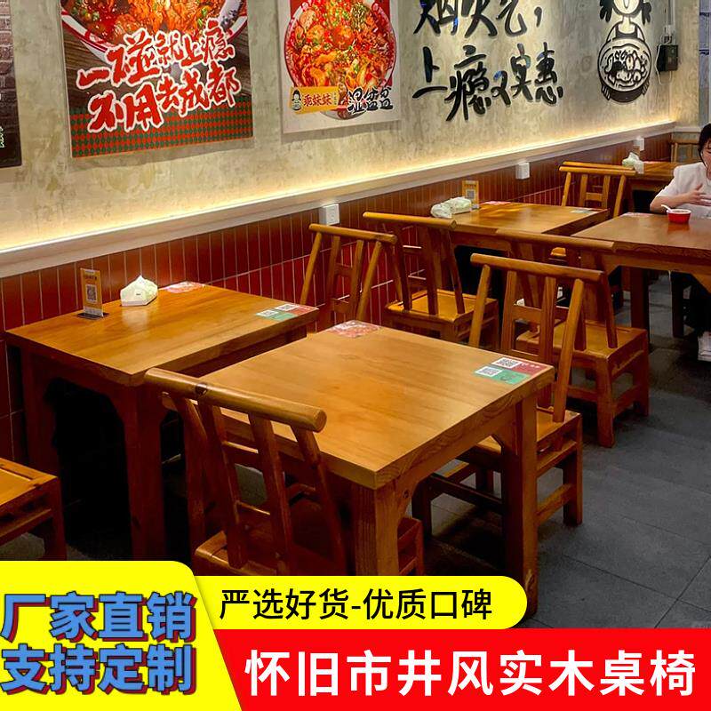 市井风格桌椅实木米线面馆小方桌老式复古八仙桌地摊火锅桌椅组合