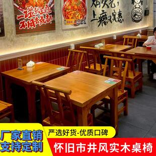 市井风格桌椅实木米线面馆小方桌老式复古八仙桌地摊火锅桌椅组合