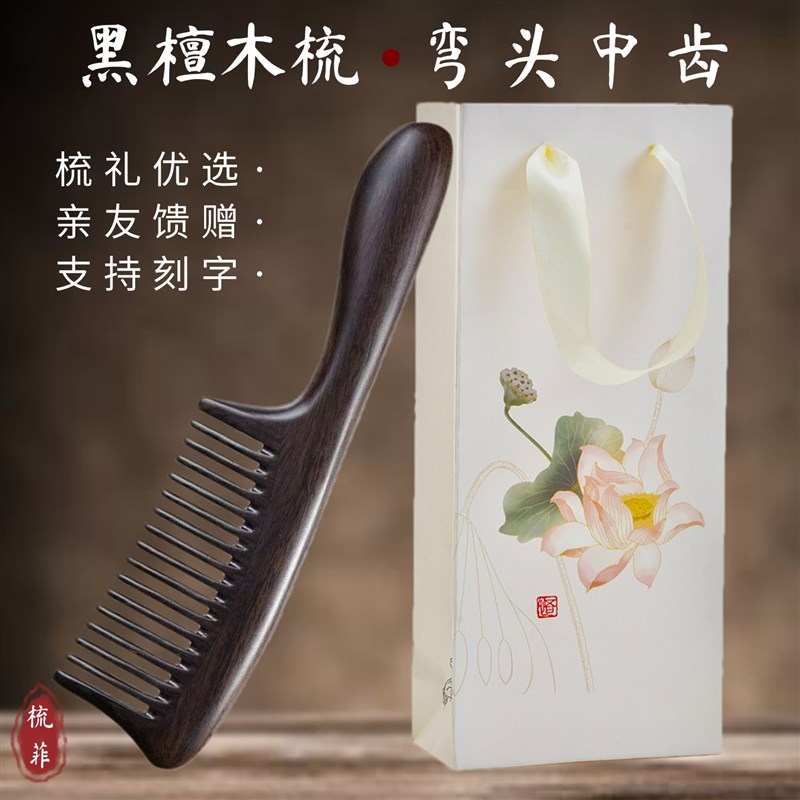 天然黑檀木梳子加长柄女家用防掉长发头部按摩养发静电脱发檀木梳