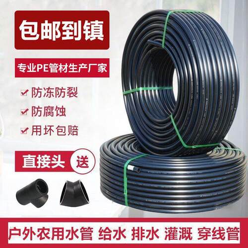 pe水管pe饮用水管自来水管灌溉管4分6分1寸20 25 32 40 50 63pe管