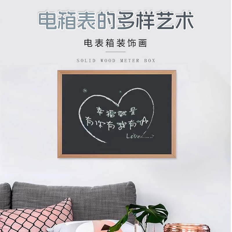 带磁吸黑板电表箱装饰遮挡照片墙留言板简约创意强电箱盖板遮丑