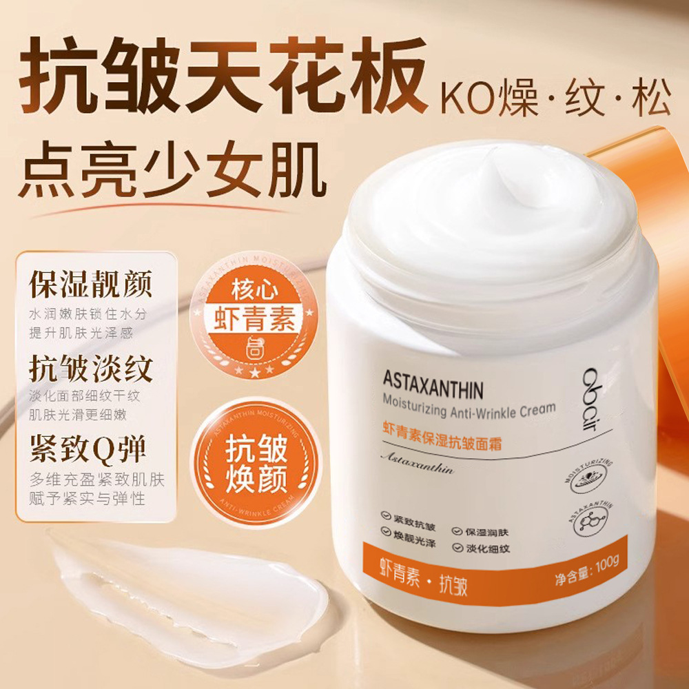 【官方正品】虾青素抗皱面霜补水美白保湿去黄提亮淡纹抗衰老紧致