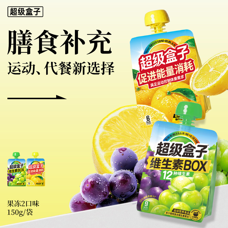超级盒子 多汁葡萄复合维生素果冻柚子绿茶运动营养食品150g*12袋