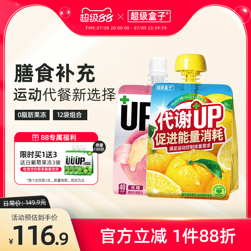 超級盒子UP+功能果凍
