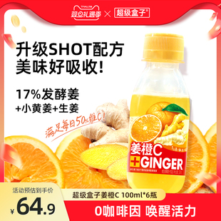 ginger 超级盒子 shot生姜柠檬汁维生素果蔬汁饮品饮料 新品