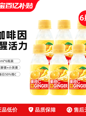 【百补】超级盒子 ginger shot生姜柠檬汁维生素果蔬汁饮品饮料