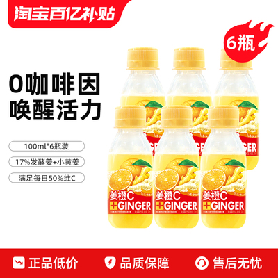 【百补】超级盒子 ginger shot生姜柠檬汁维生素果蔬汁饮品饮料