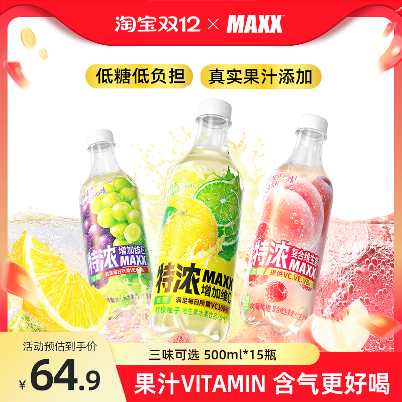 MAXX功能饮料微碳酸果汁