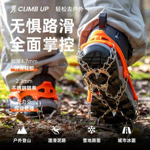 Climbup赛普户外8齿13齿19齿冰爪防滑鞋套登山雪爪冬季鞋爪鞋钉
