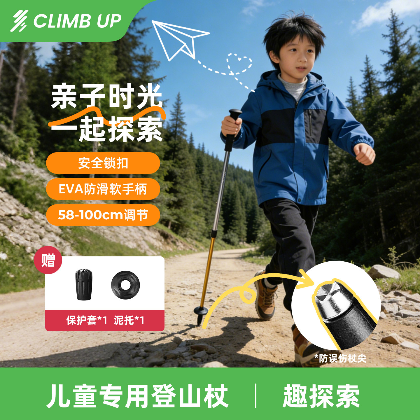赛普超轻儿童专用安全登山杖